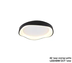 פלפון קמיקזה שחור קוטר LED CCT 42