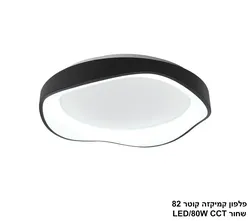 פלפון קמיקזה שחור קוטר LED CCT 82