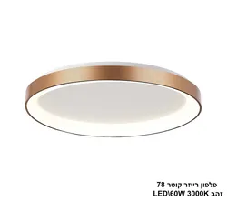 פלפון רייזר קוטר 78 זהב LED 60W
