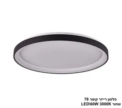 פלפון רייזר קוטר 78 שחור LED 60W