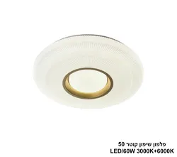 פלפון שיפון קוטר LED 50