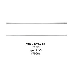 פס צבירה לבן 2 מ' חד פזי