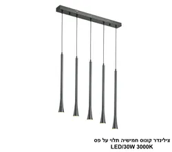 צילינדר קונוס חמישיה תלוי על פס