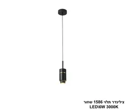 צילינדר תלוי 1586 שחור LED