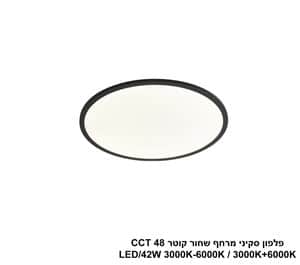 ***פלפון סקיני מרחף שחור קוטר LED 42W CCT 50 (25025)