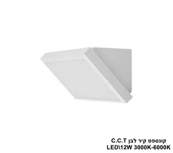 קונספט קיר לבן LED C.C.T 12W
